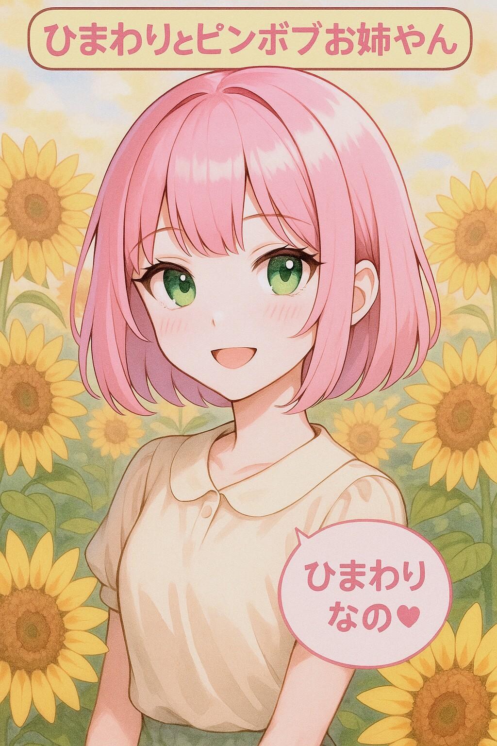 ピンク髪ボブカットお姉やん🩷39