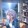 小説『梅雨にて綴る』【ニャンノ世界】 2枚目