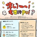 ちちぷいの図解(検証) 5枚目