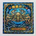 カニシール 5枚目