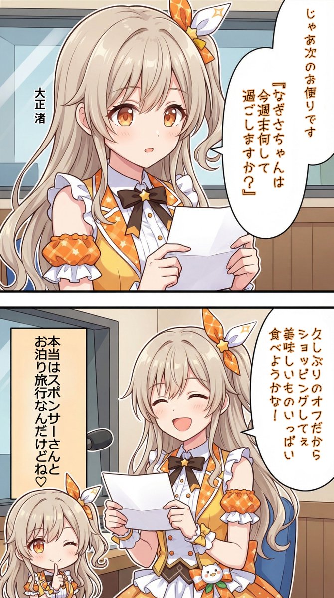 ラジオ番組でファンからの質問に答える大正渚 SFW | の人気AIイラスト・グラビア