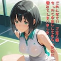 も〇様とテニス　広根涼75 2枚目