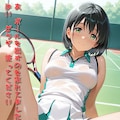 も〇様とテニス　広根涼75 3枚目