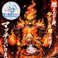 マッチ（ョ）売りの魔法少女 2枚目