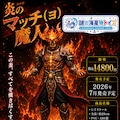 マッチ（ョ）売りの魔法少女 8枚目