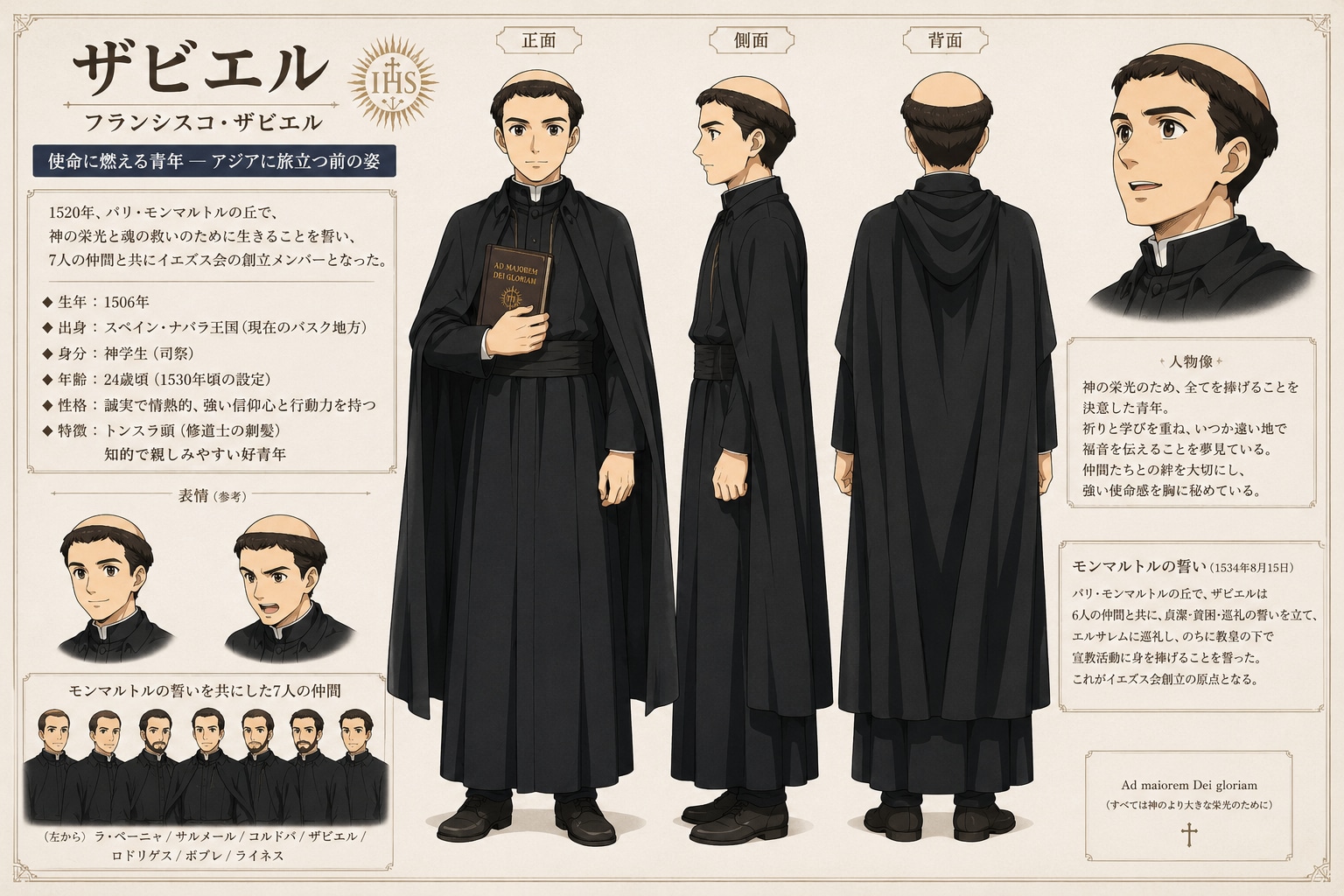 ザビエル三面図（新）