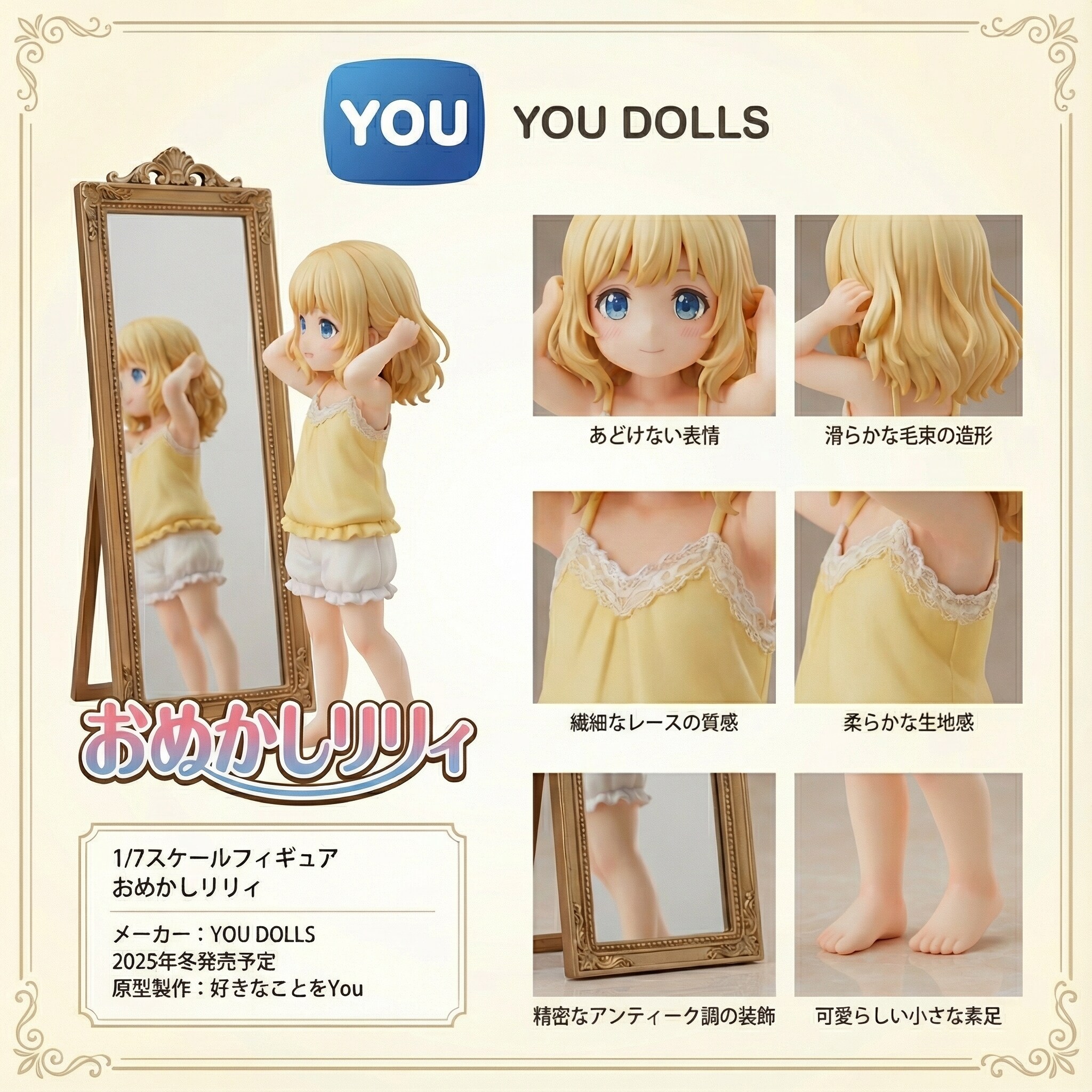 おめかしリリィ