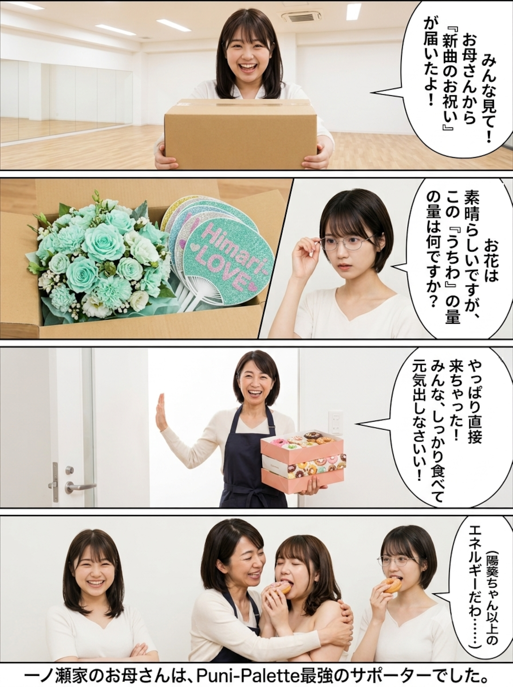 マンガなPuni-Paletteの3人