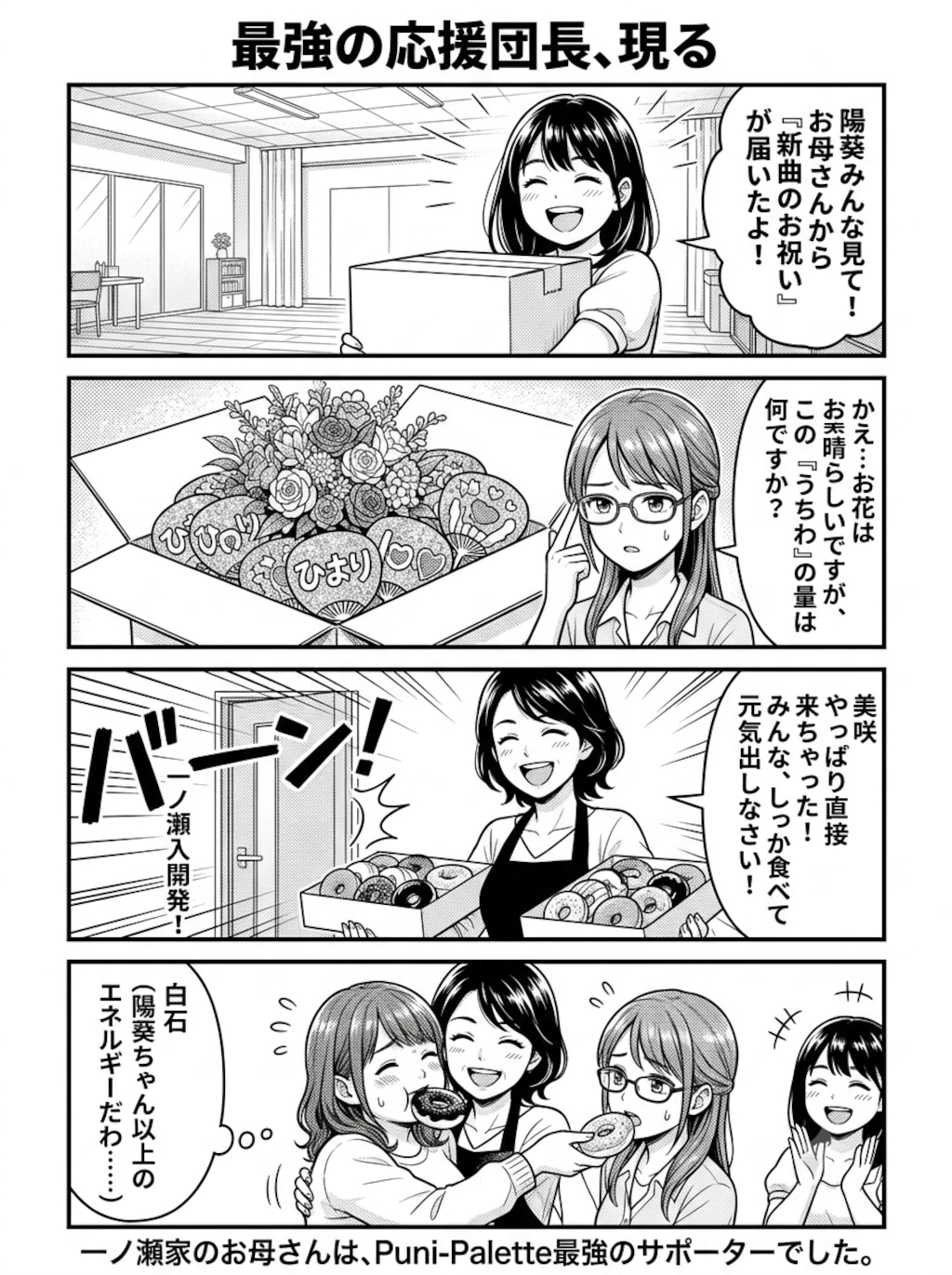 マンガなPuni-Paletteの3人