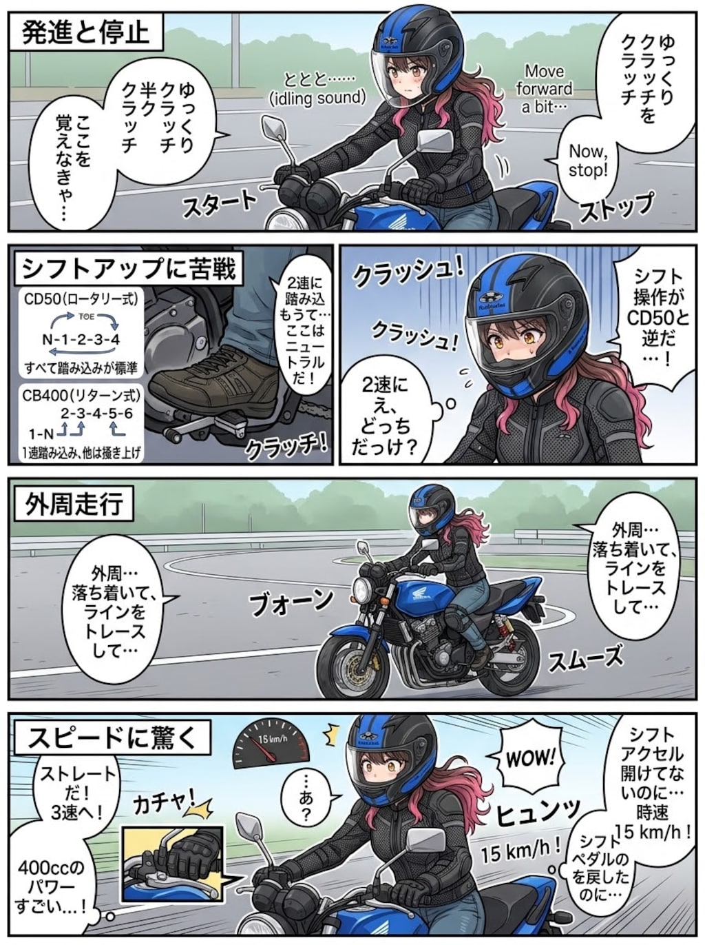 Sumiちゃん普通二輪免許取得への道②
