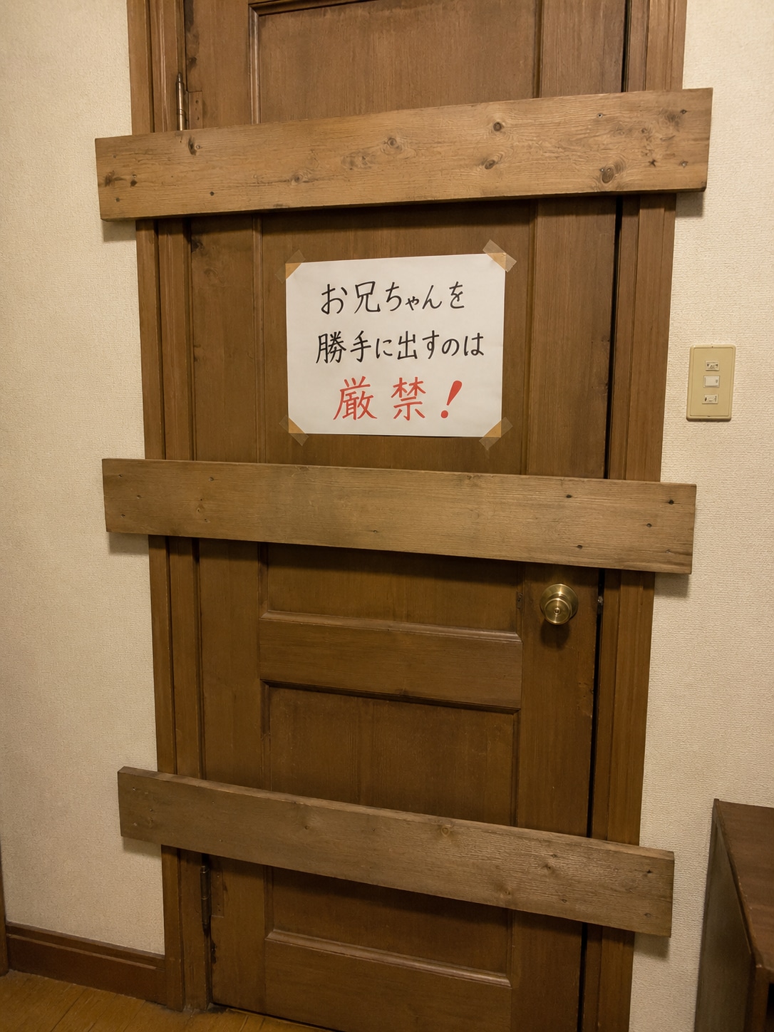 [張り紙見て思いついたよ]ふういん