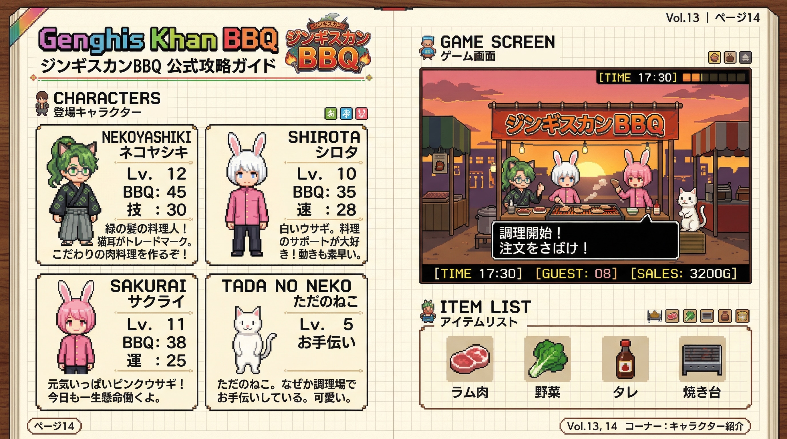 ジンギスカンゲームの攻略本 | の人気AIイラスト・グラビア