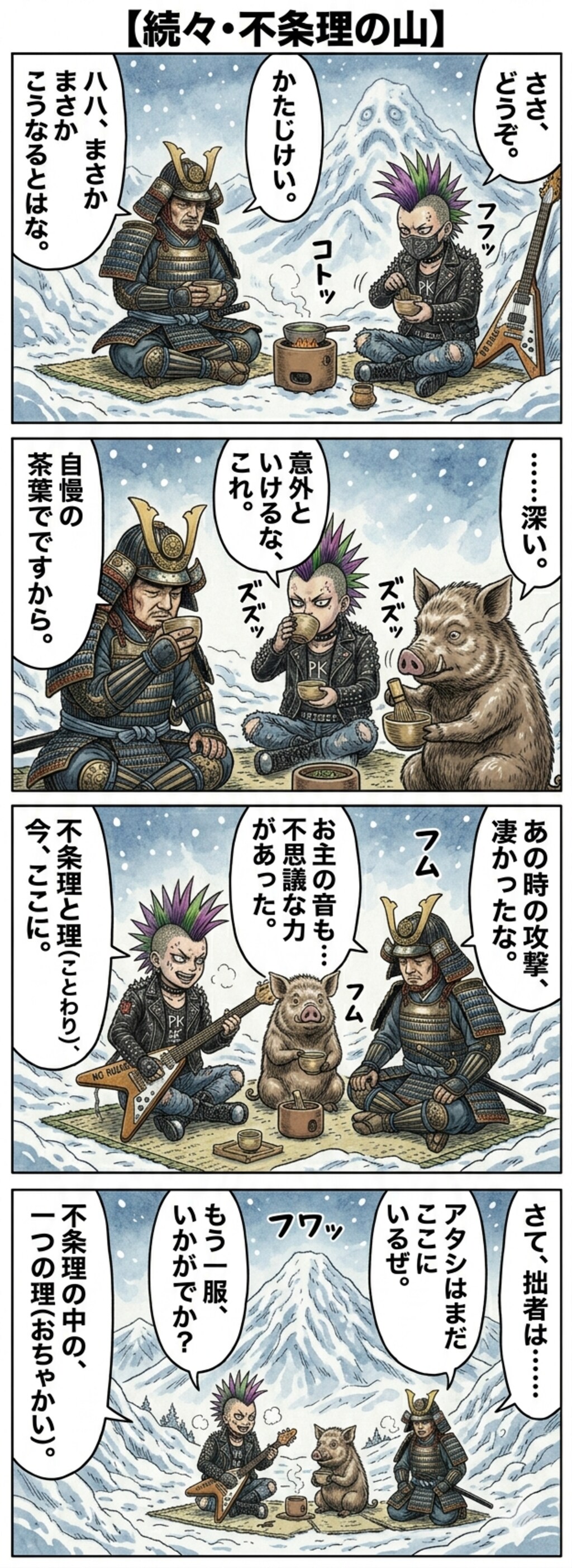 立花宗茂vs豚vsパンクロッカー漫画