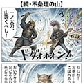 立花宗茂vs豚vsパンクロッカー漫画 4枚目