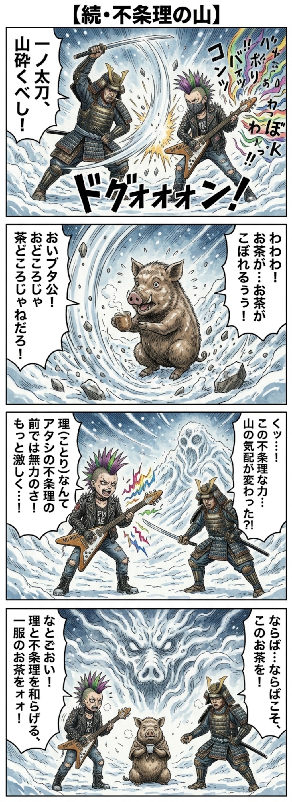 立花宗茂vs豚vsパンクロッカー漫画