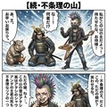 立花宗茂vs豚vsパンクロッカー漫画 3枚目