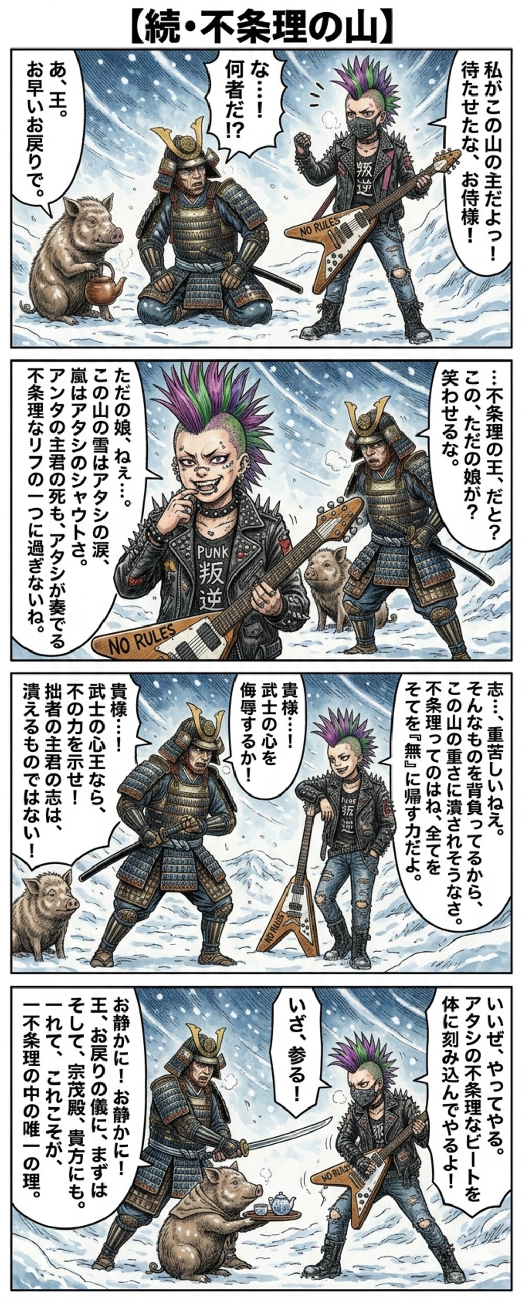 立花宗茂vs豚vsパンクロッカー漫画