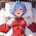リゼロ　レム　チャイナドレスにて 2枚目