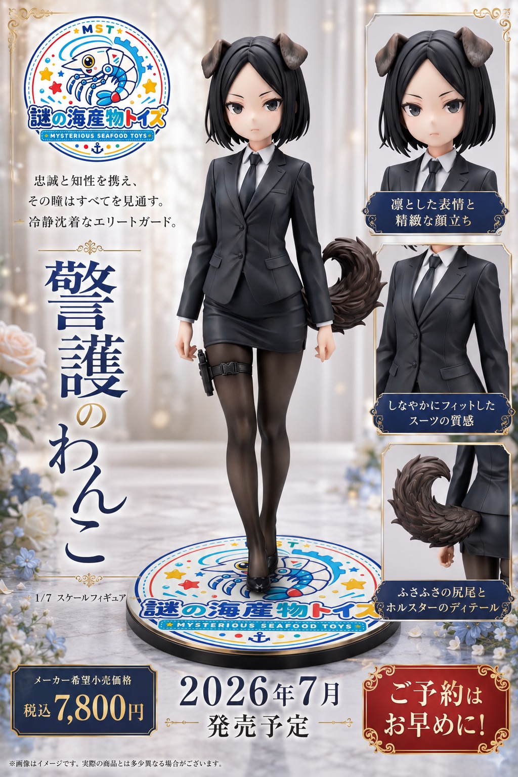 ひつじのお嬢様と警護のわんこ