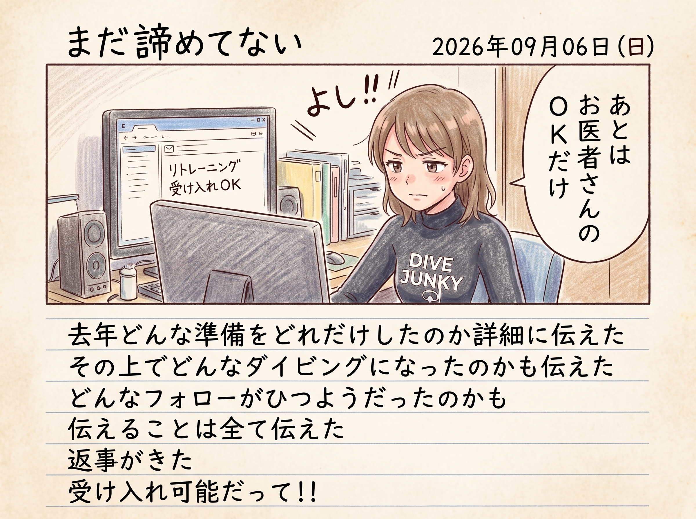 絵日記 2026/09/06 (San) まだ諦めてない | の人気AIイラスト・グラビア