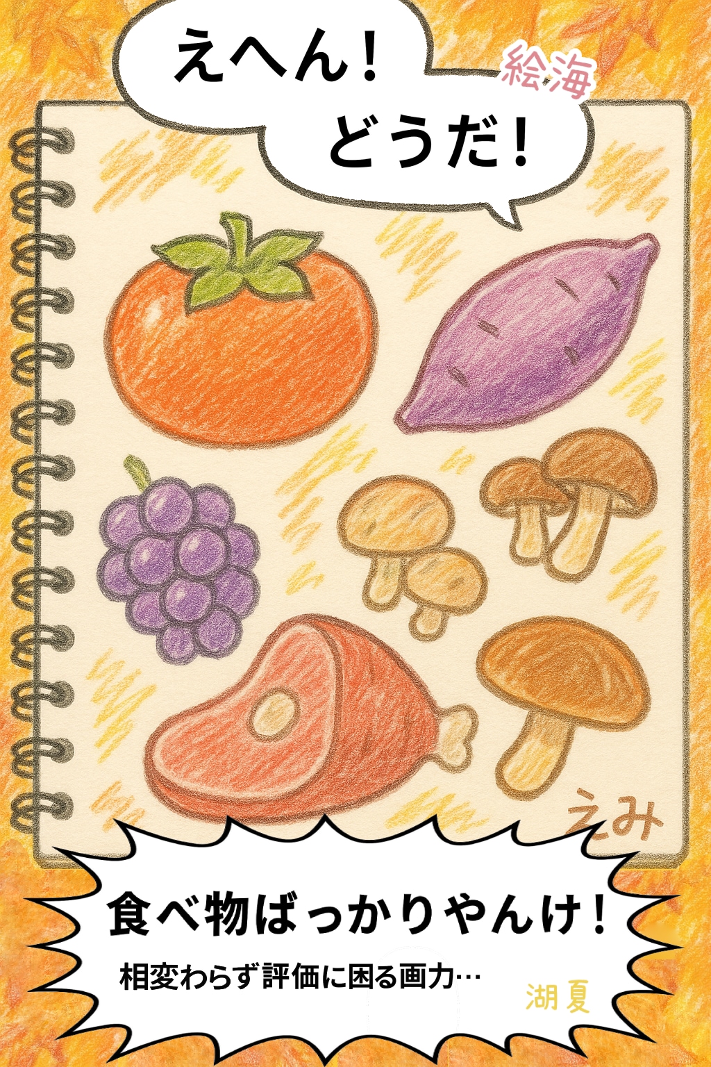 うちの子芸術の秋