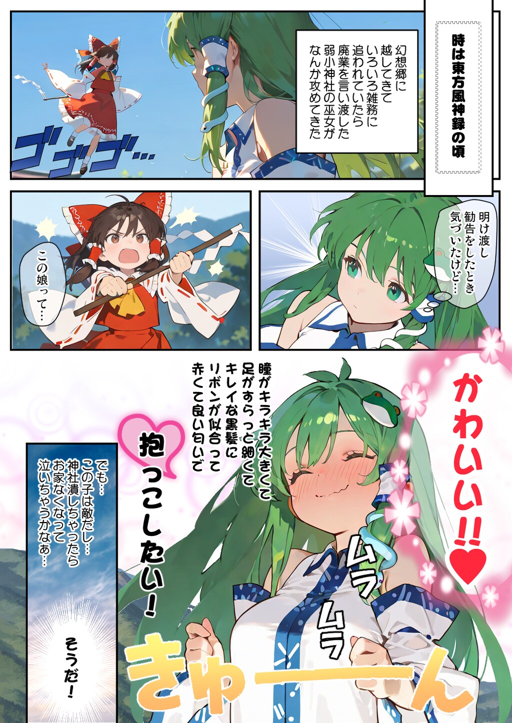 はっちゃけさなえさん！