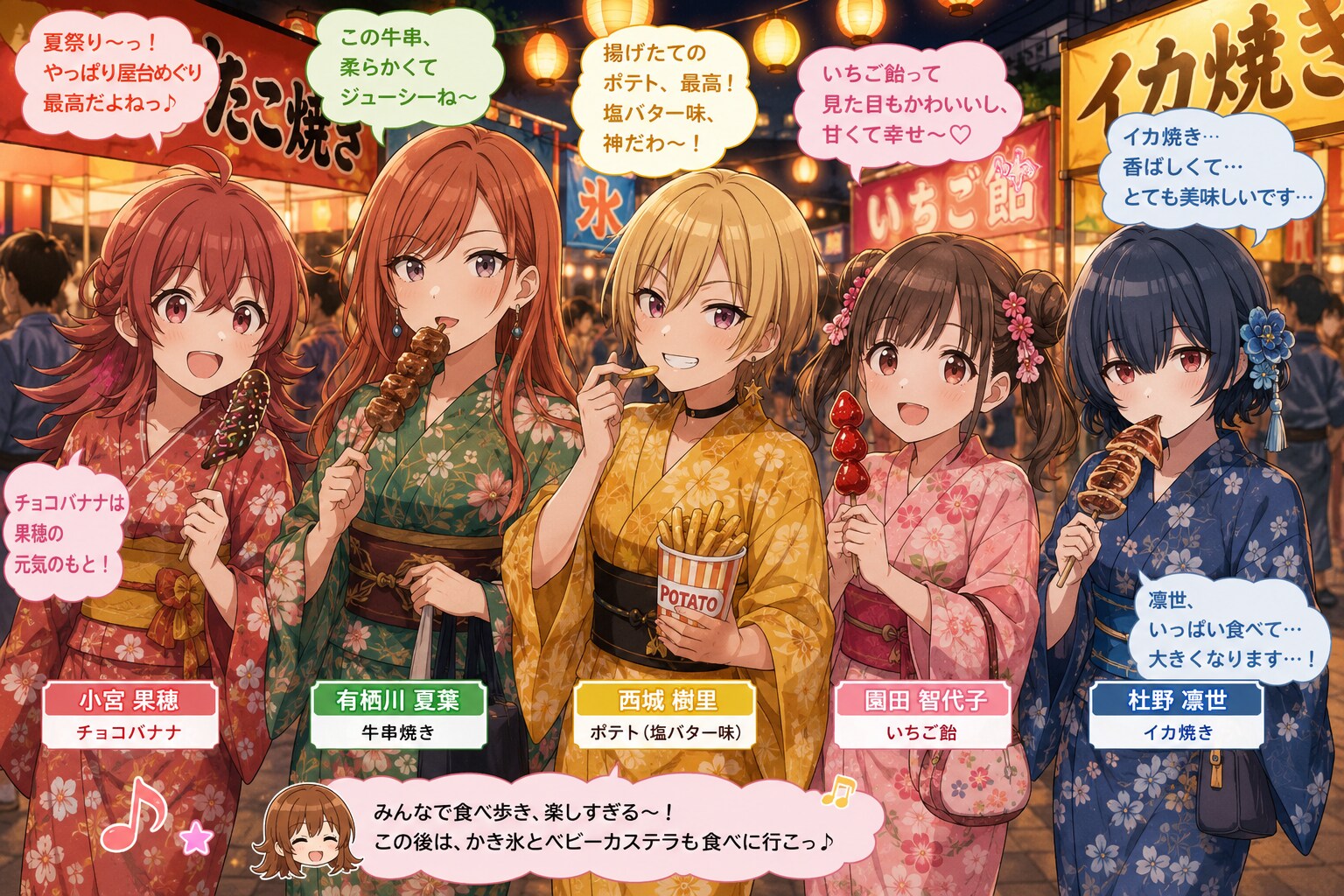 夏祭りの屋台巡りを楽しむ放課後クライマックスガールズ