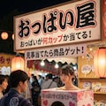 夏祭りの屋台（おっぱい屋） 6枚目