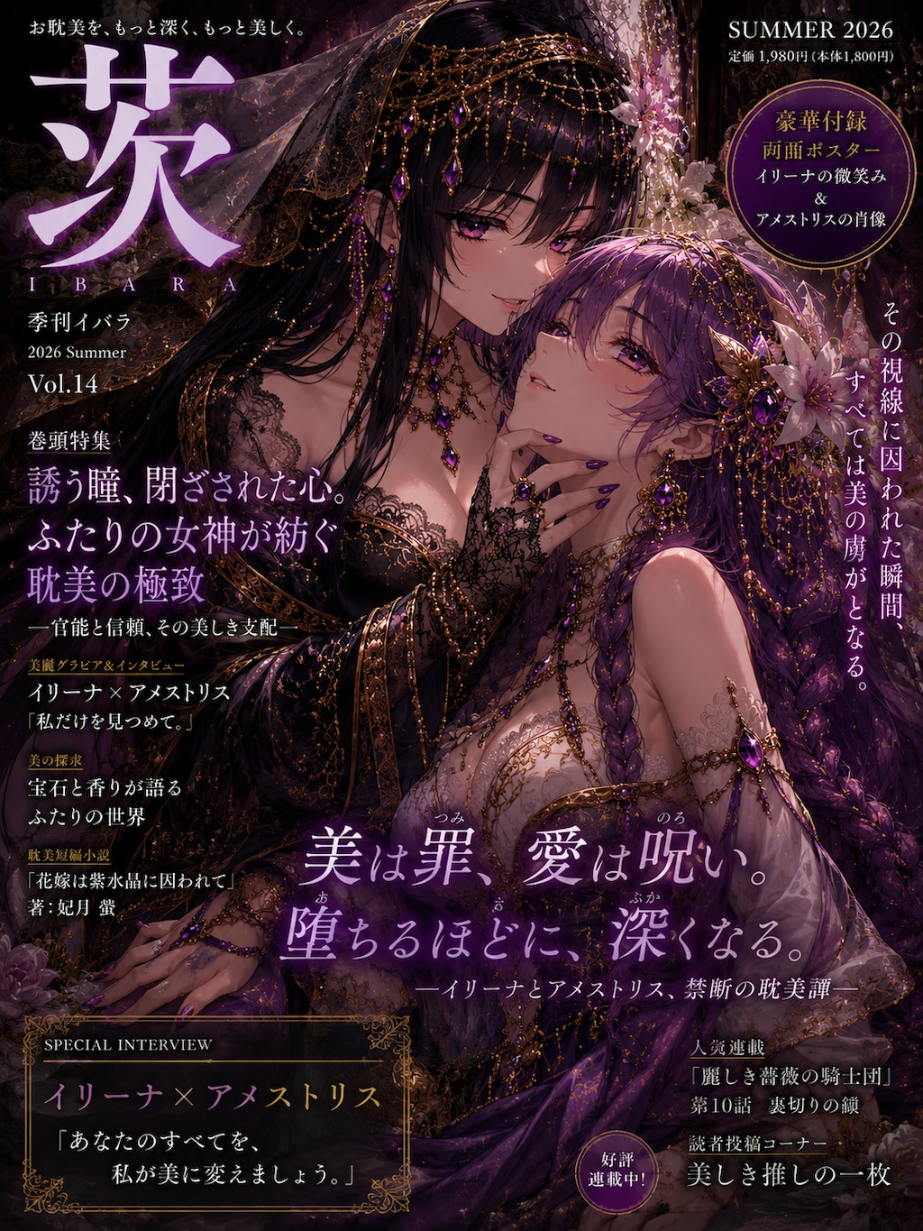 雑誌『茨』美女百合