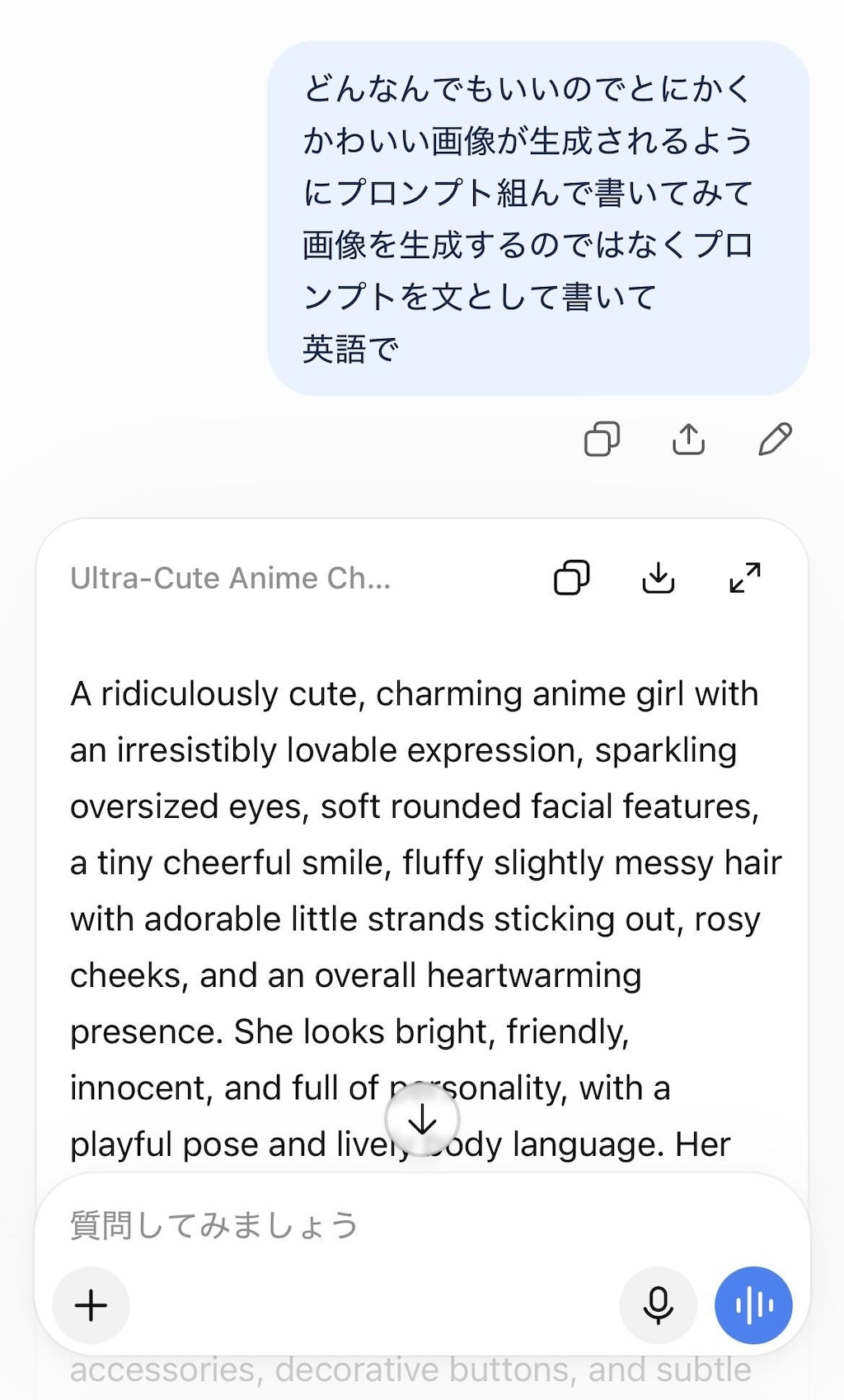 AIにプロンプト作らせた結果