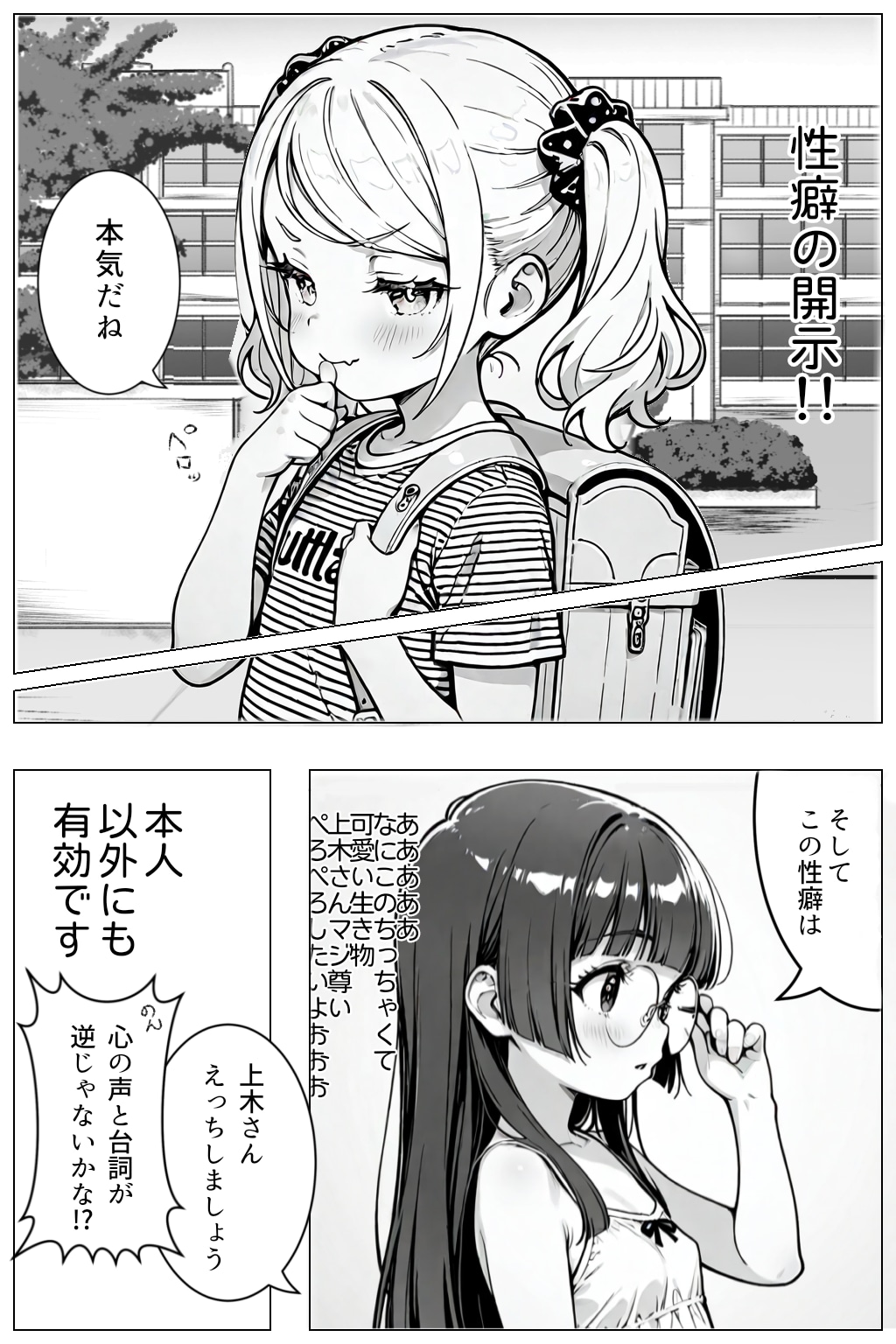 性癖の開示