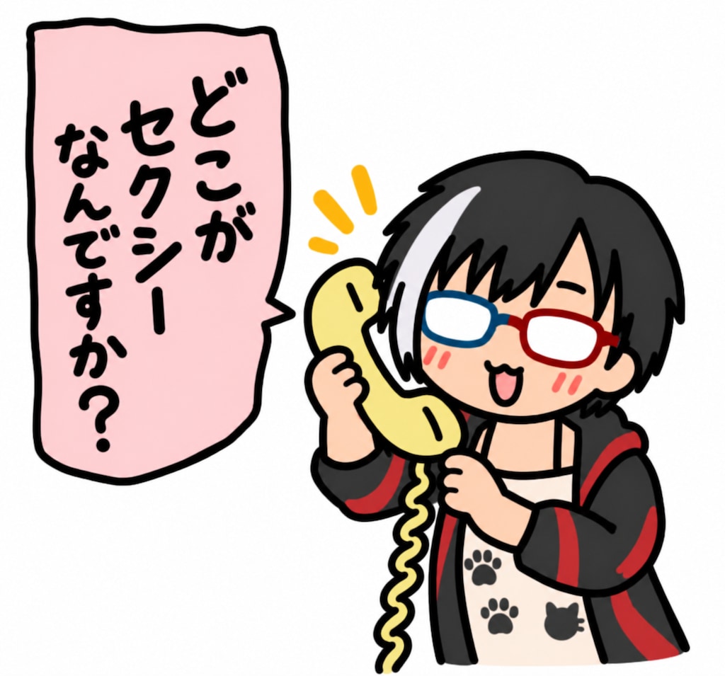 どうして……？
