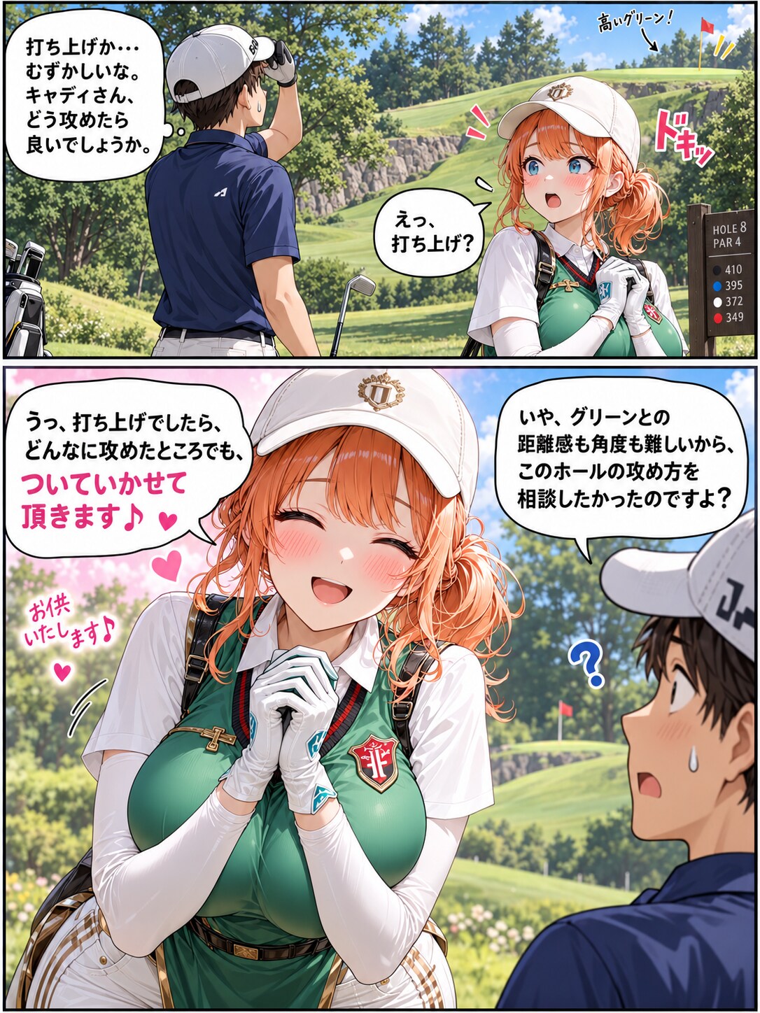 キャディさん⑥「打ち上げ」 | の人気AIイラスト・グラビア