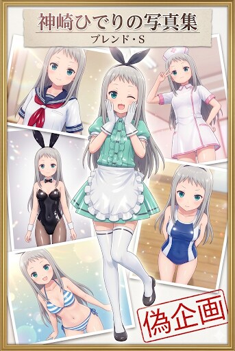 ブレンド・S　神崎ひでりの写真集