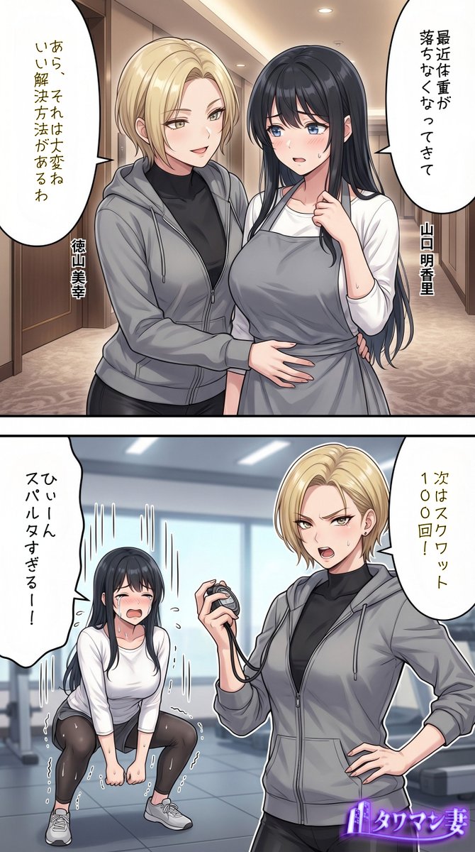 ジムでダイエットをする明香里と美幸 (1/2)