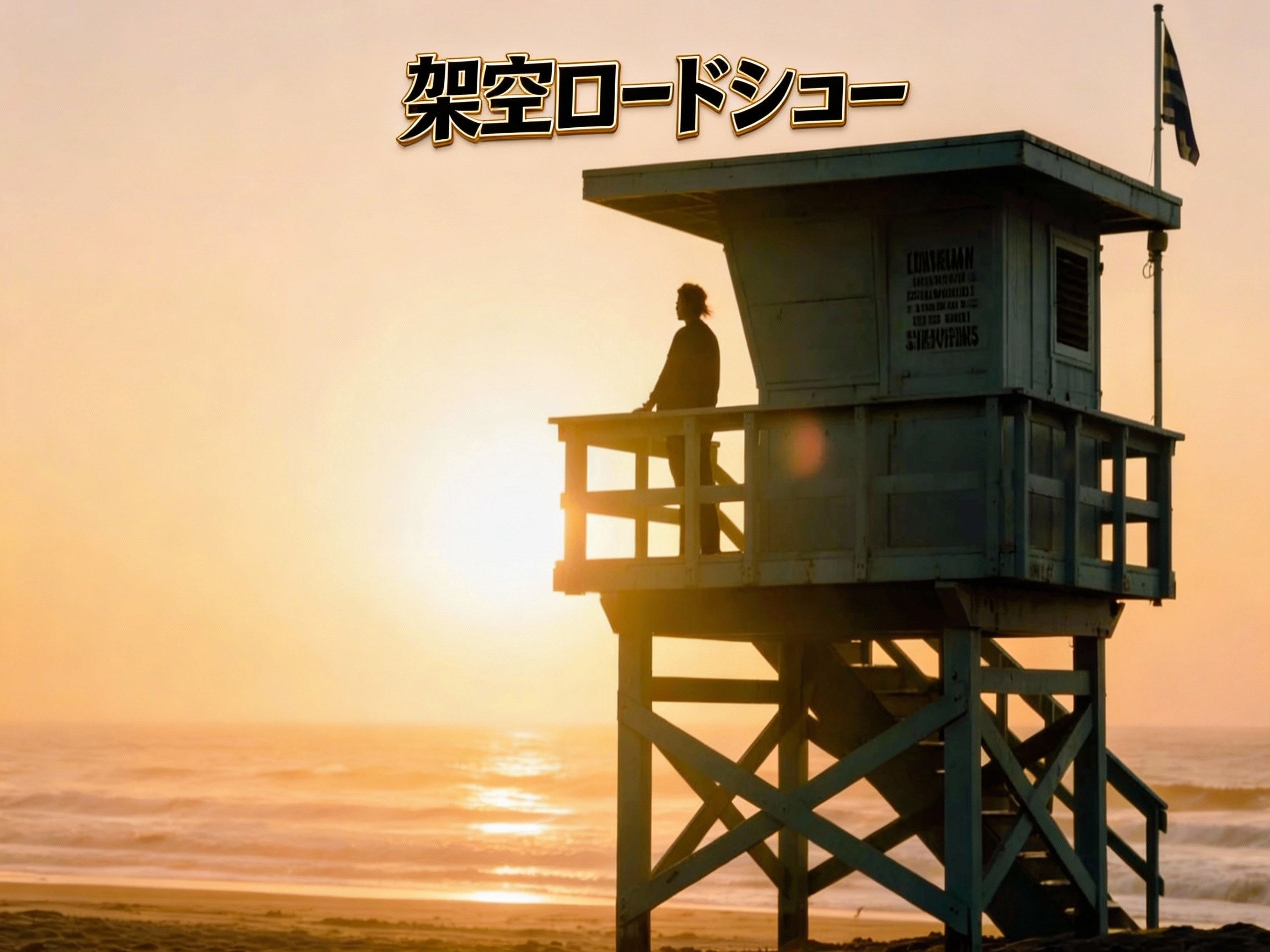 架空ロードシコー | の人気AIイラスト・グラビア