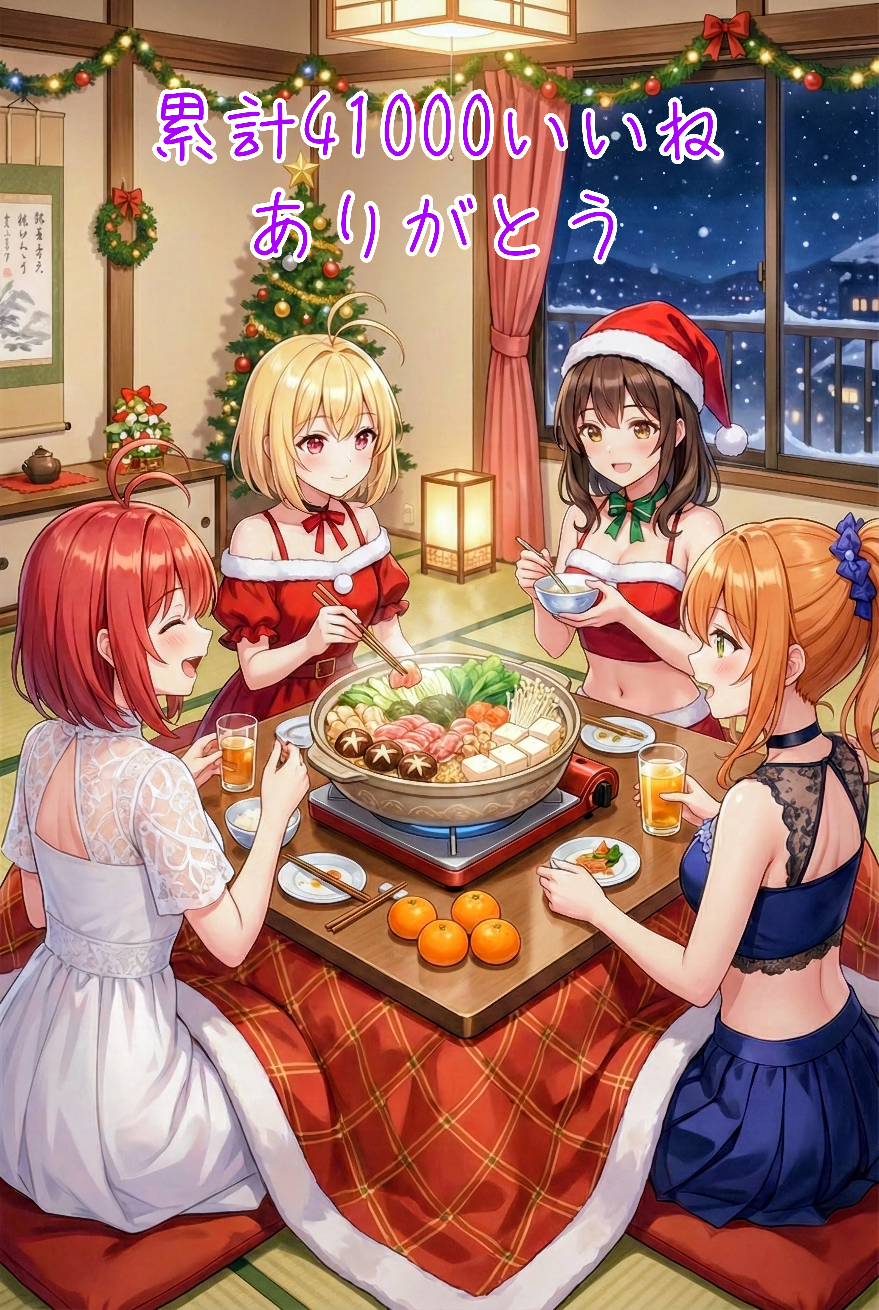 【累計41000いいね記念】それぞれのクリスマス
