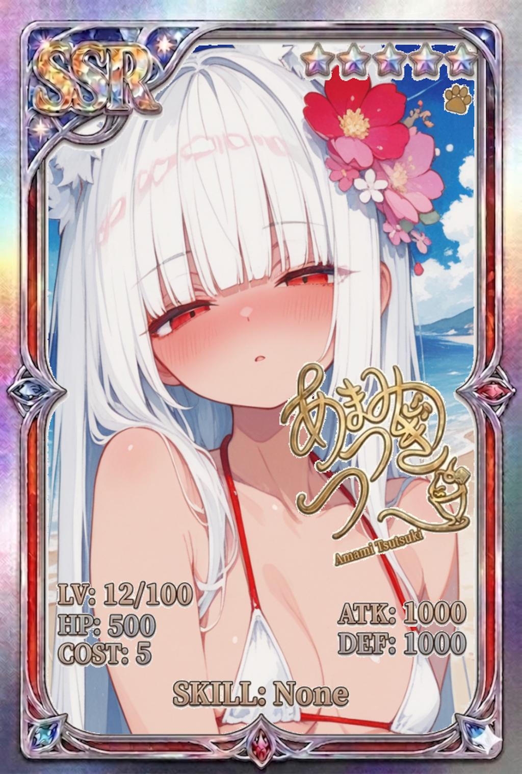 SSRサイン入りトレーディングカード