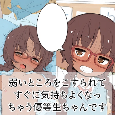 弱いところをこすられてすぐに気持ちよくなっちゃう優等生ちゃんです