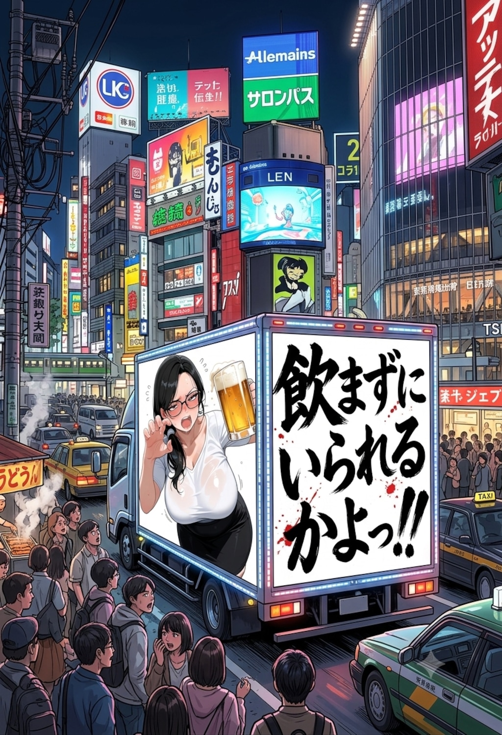 飲まずにいられるかよっ！！