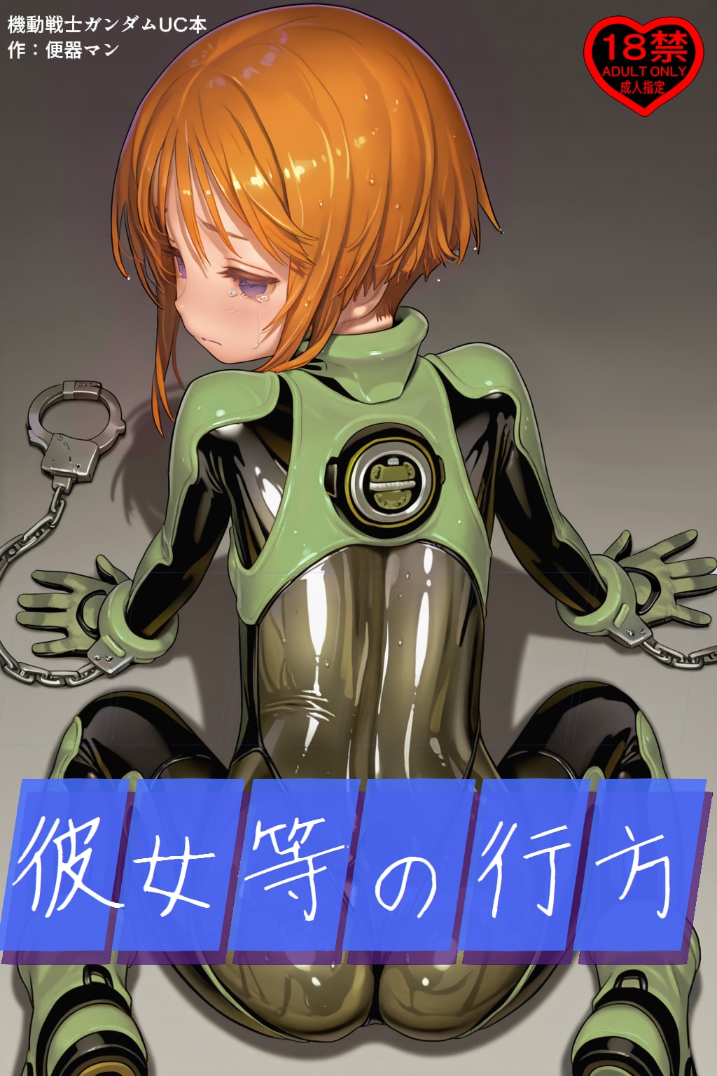 彼女等の行方（表紙）