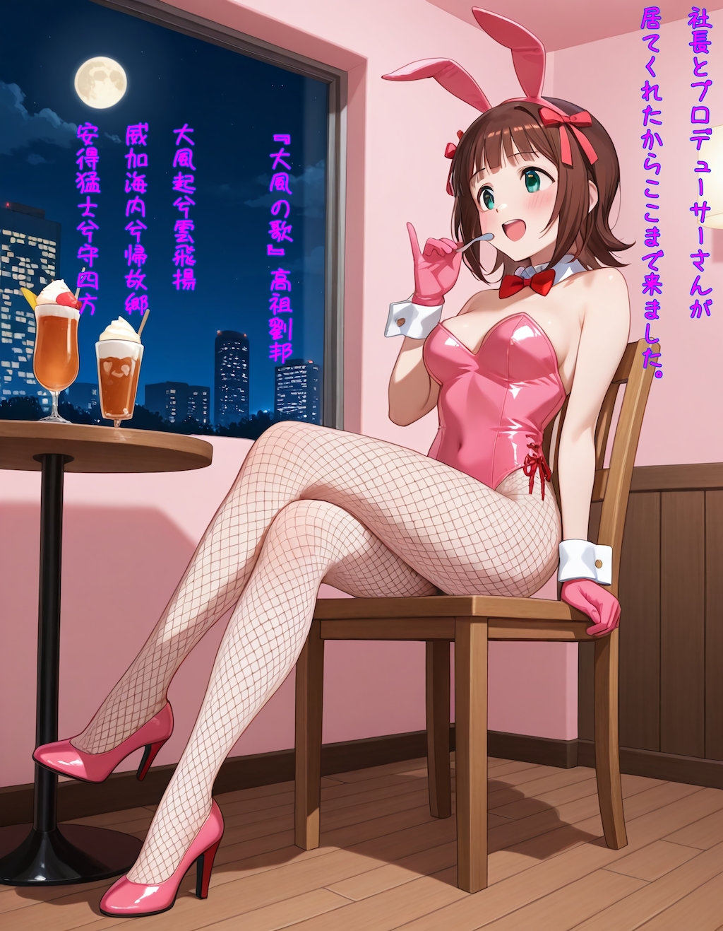 バニーガール衣装のはるるんと『大風の歌』