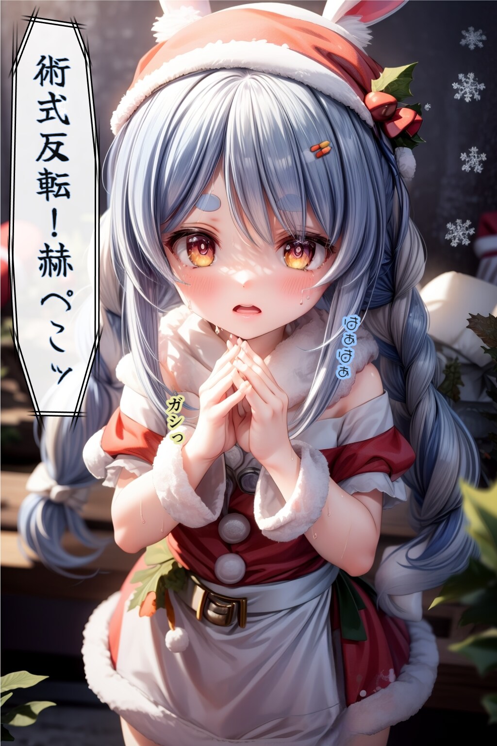 兎田ぺこら 反転術式