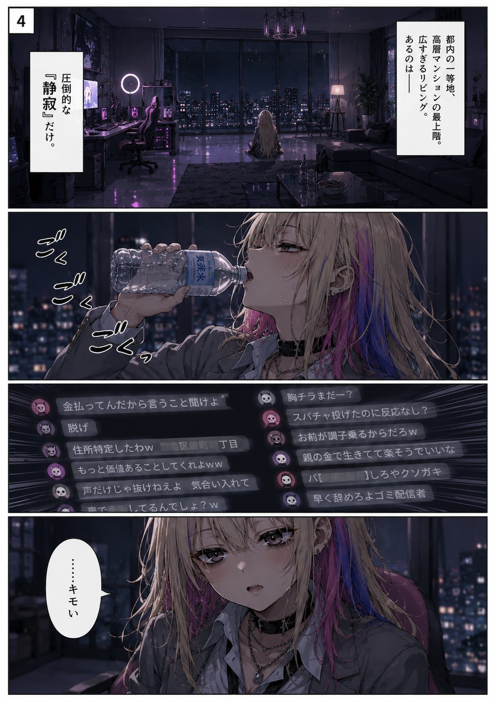 メスギャル！塩のち砂糖漬けChatGPTリメイク