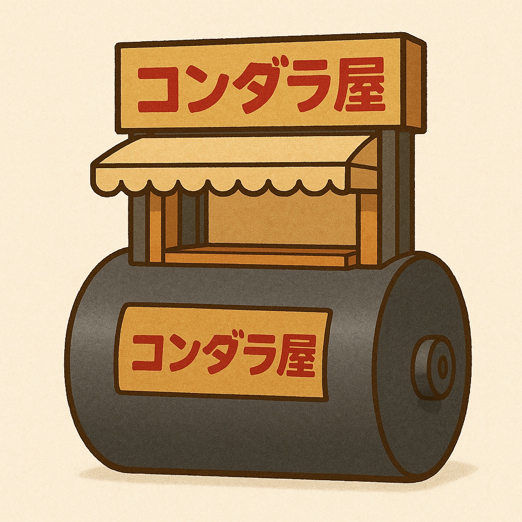 おみせがこんだら