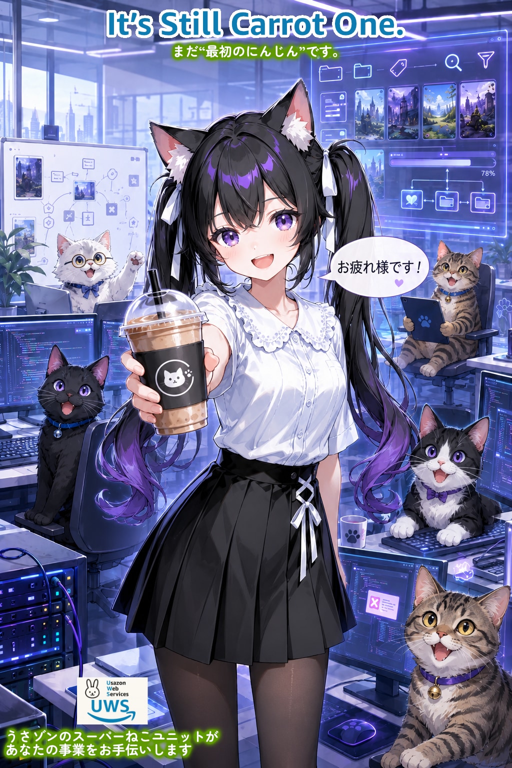 旅する黒猫とスーパーねこユニット