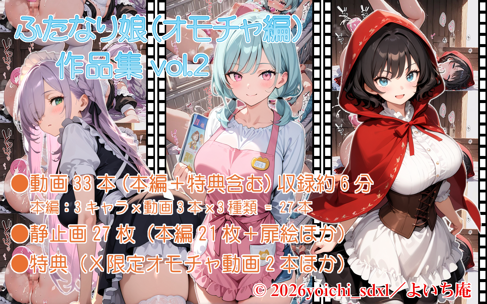 ふたなり娘・作品集vol.2販売中です！