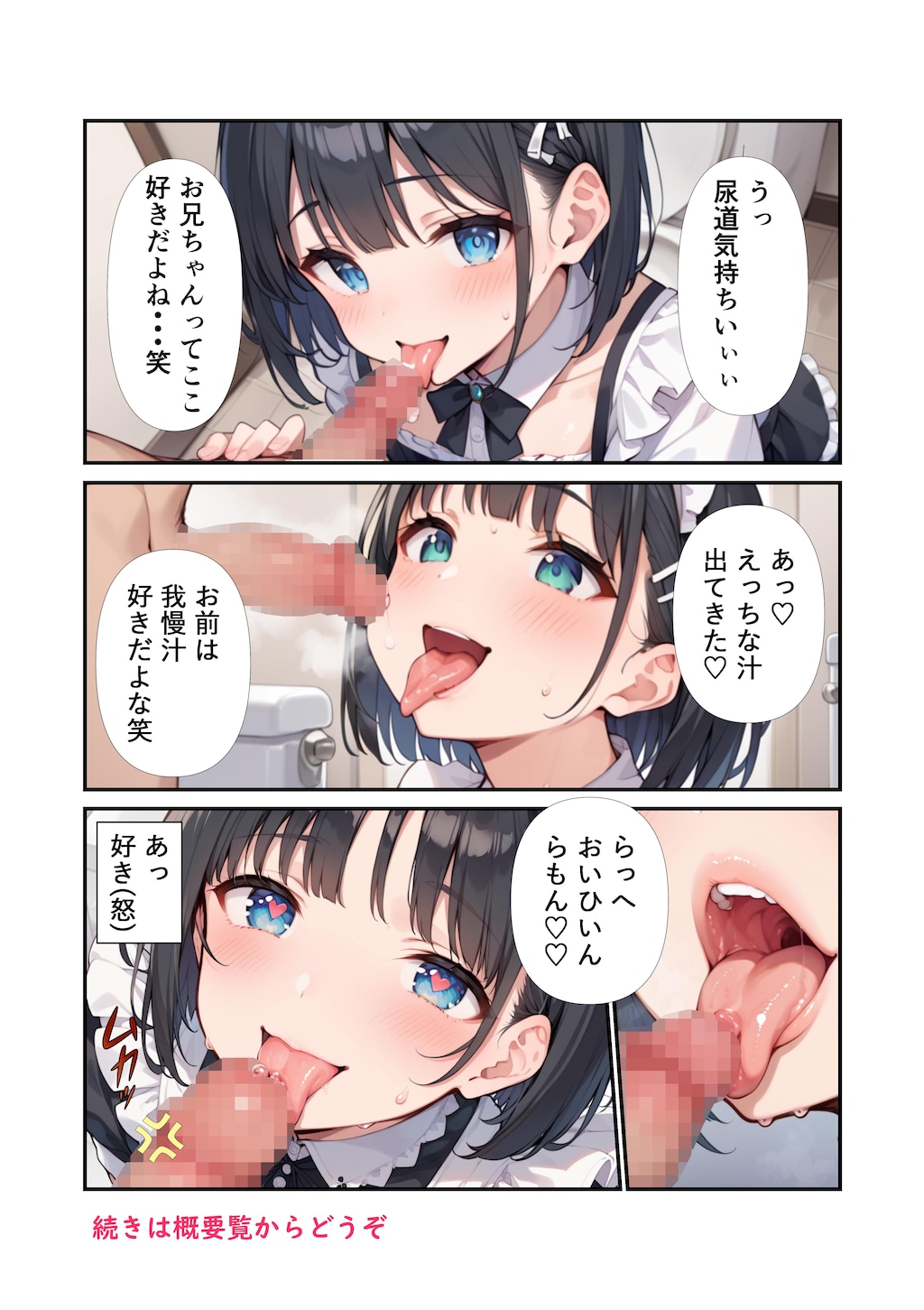 妹メイドバイト中に中出し【同人誌累計販売600部突破！】