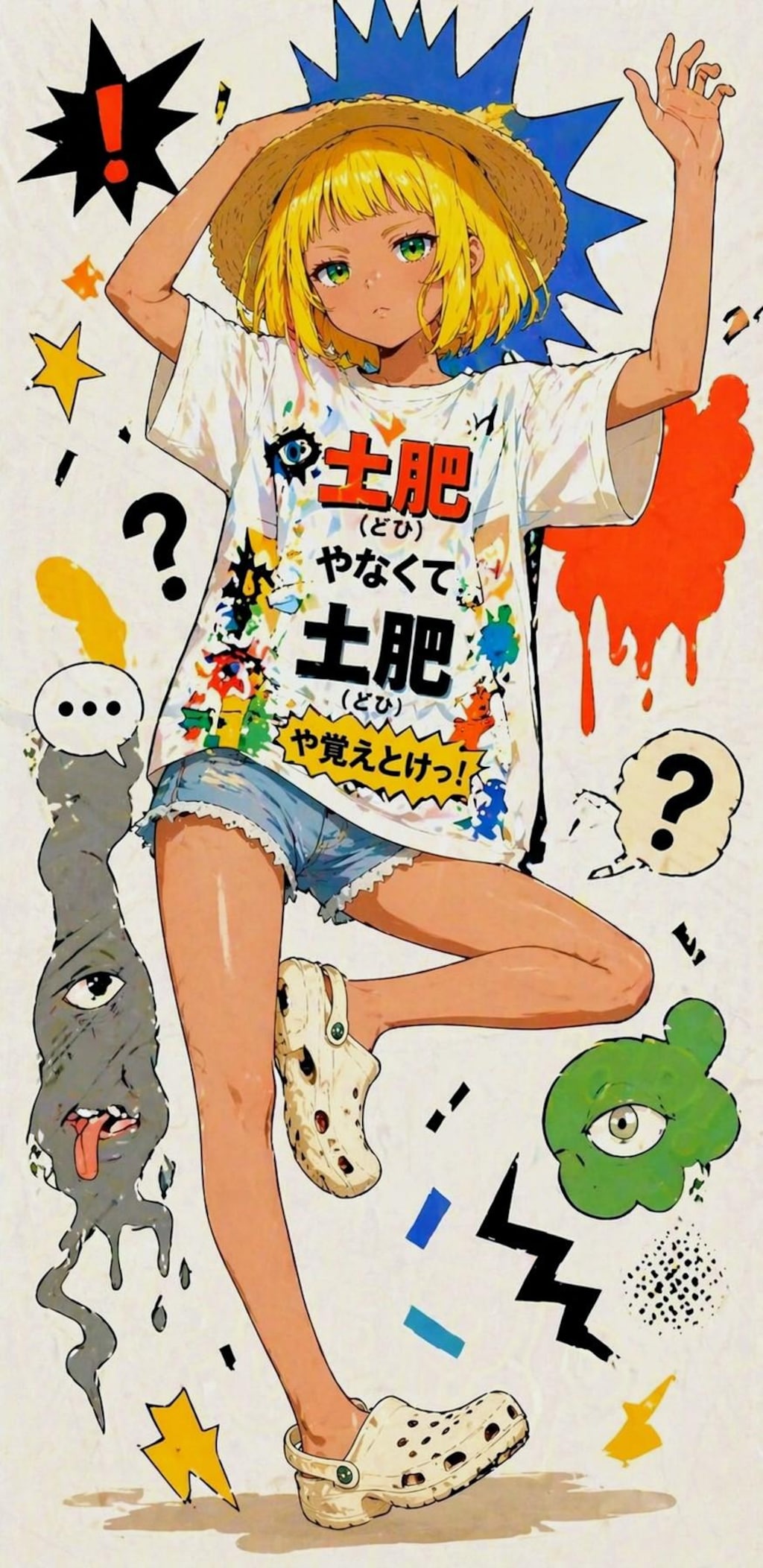 土肥(どい)やなくて土肥(どひ)お姉やん