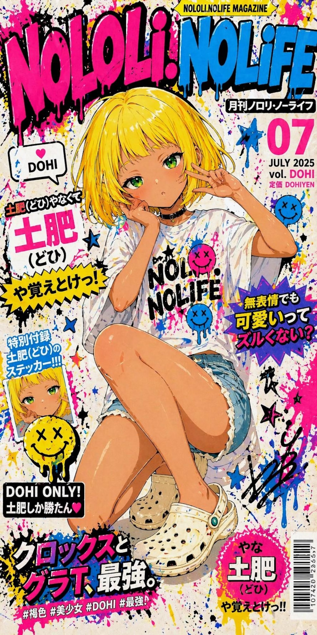 土肥(どい)やなくて土肥(どひ)お姉やん